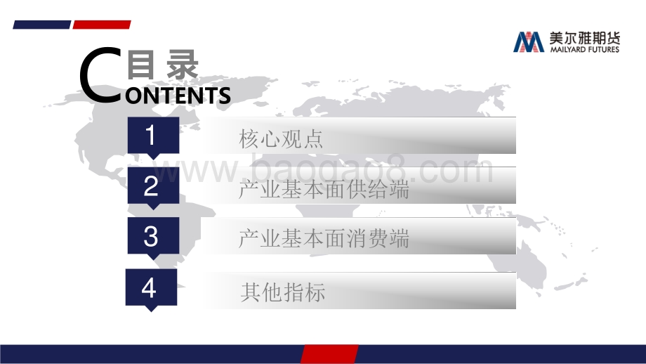 锌价强势上行势头有所放缓趋势会发生逆转吗？-美尔雅期货-17页_991kb.pdf_第2页