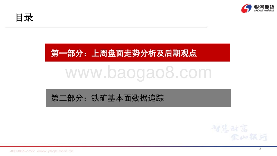 疫情影响加剧矿价震荡盘整-银河期货-39页_5mb.pdf_第3页