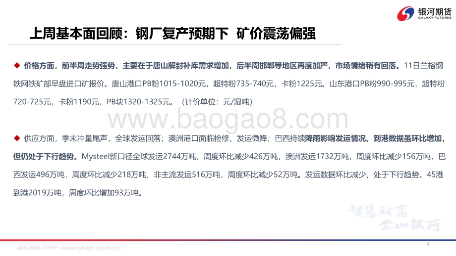 疫情影响加剧矿价震荡盘整-银河期货-39页_5mb.pdf_第5页