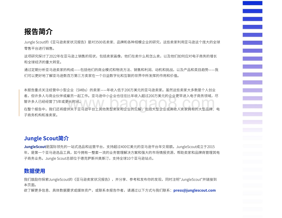 JungleScout：亚马逊2022年卖家状况报告_43页_4mb.pdf_第2页
