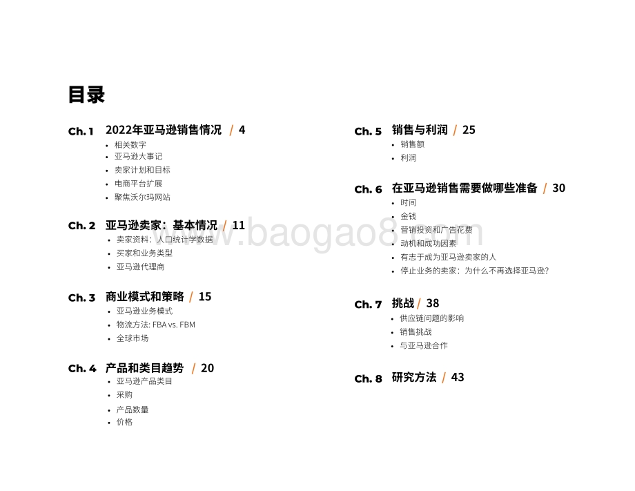 JungleScout：亚马逊2022年卖家状况报告_43页_4mb.pdf_第3页