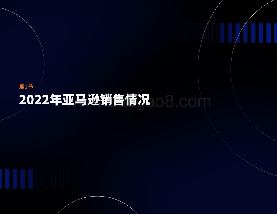 JungleScout：亚马逊2022年卖家状况报告_43页_4mb.pdf_第4页