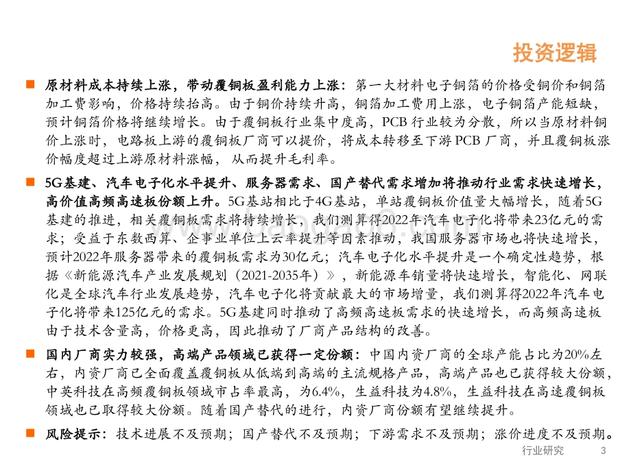 电子行业：覆铜板继续涨价下游需求稳健增长-湘财证券-23页_1mb.pdf_第3页