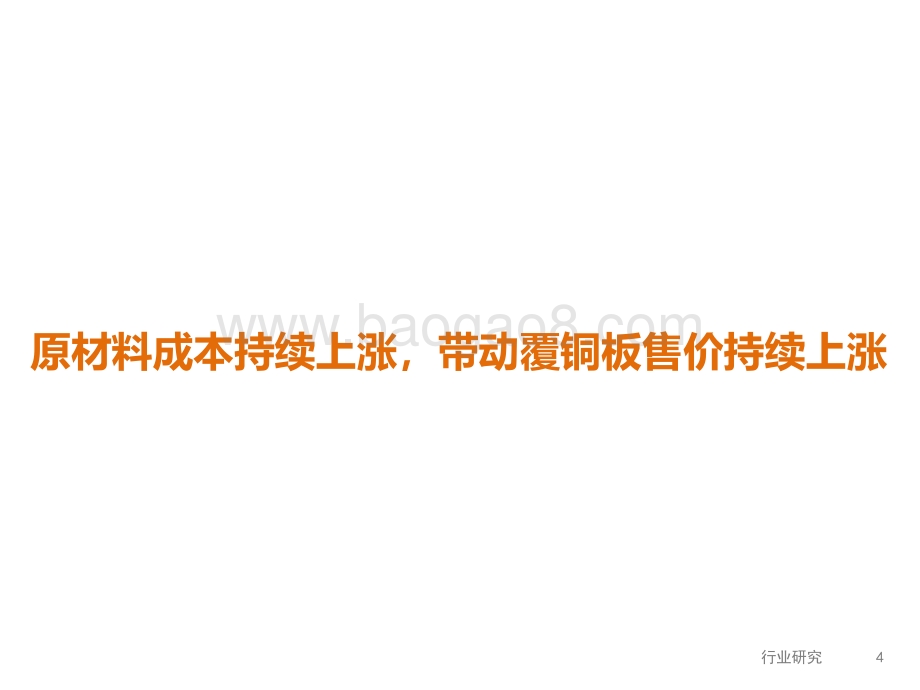 电子行业：覆铜板继续涨价下游需求稳健增长-湘财证券-23页_1mb.pdf_第4页