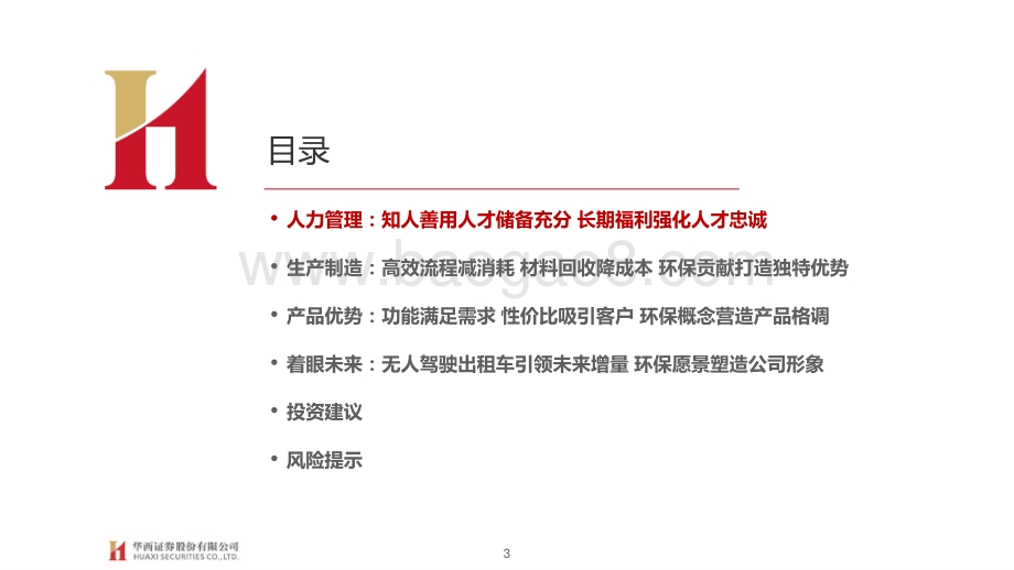 特斯拉系列报告十八：特斯拉2021影响力报告：新视角定义汽车制造_26页_2mb.pdf_第3页
