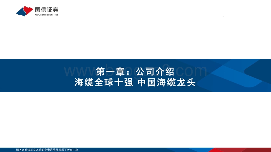国信证券-东方电缆-603606.SH-海缆龙头_引领国内走向世界_47页_1mb.pdf_第3页