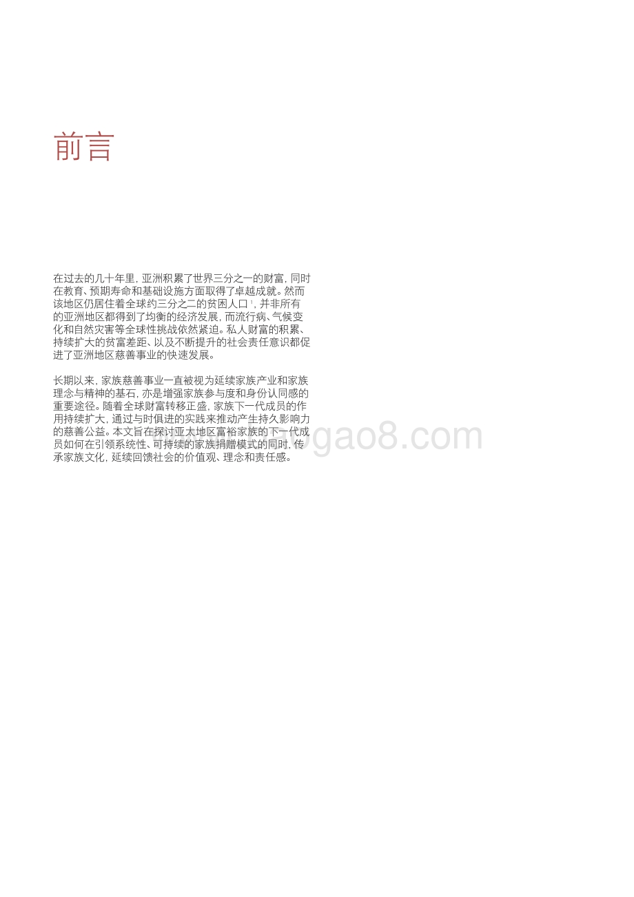 德勤_UBS：薪火相传-慈善事业助力家族理念永续传承_14页_1mb.pdf_第2页