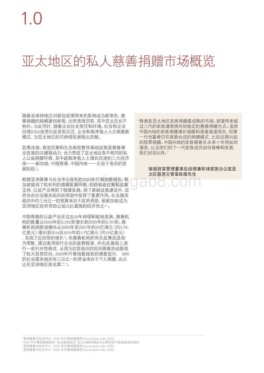 德勤_UBS：薪火相传-慈善事业助力家族理念永续传承_14页_1mb.pdf_第3页