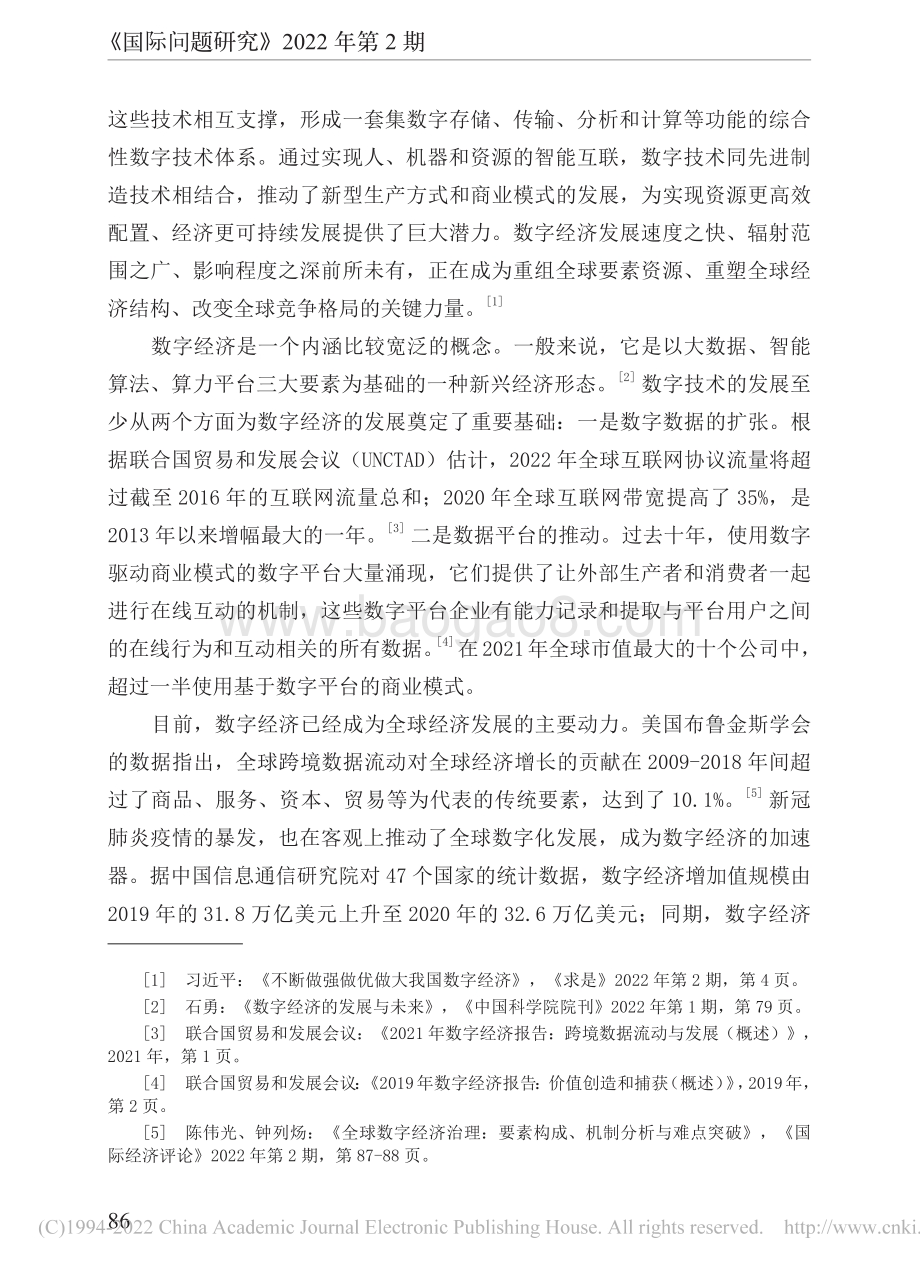 社科院-数字时代全球经济治理变革与中国策略-18页_1mb.pdf_第2页