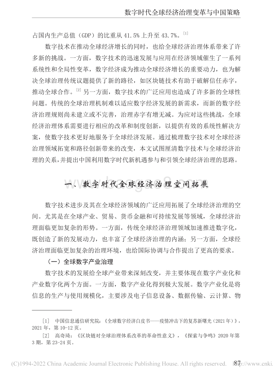 社科院-数字时代全球经济治理变革与中国策略-18页_1mb.pdf_第3页