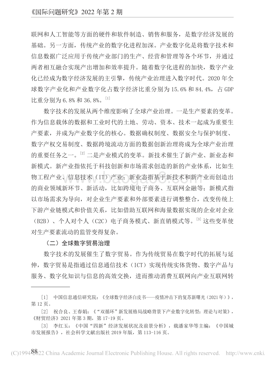 社科院-数字时代全球经济治理变革与中国策略-18页_1mb.pdf_第4页