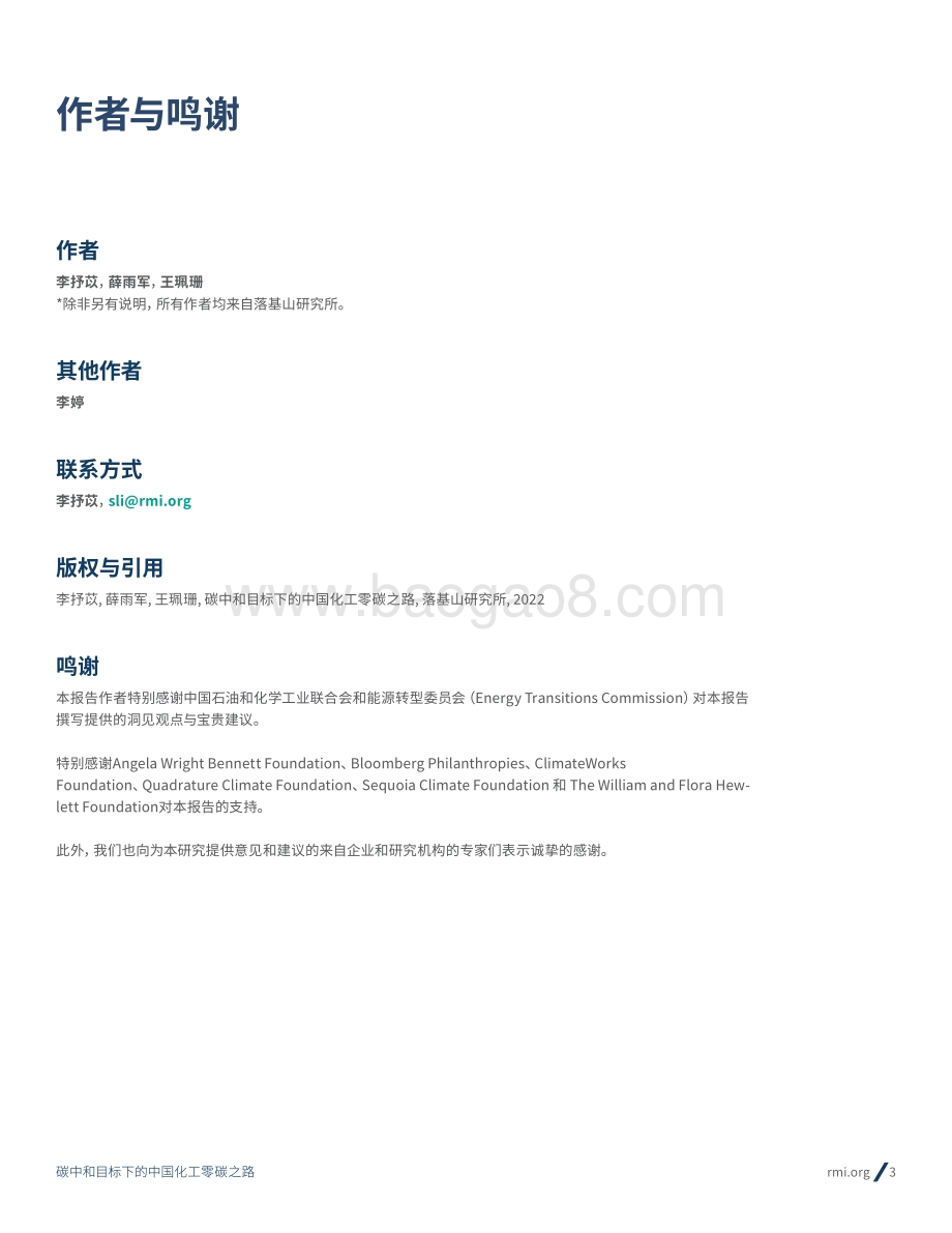 碳中和目标下的中国化工零碳之路-落基山研究所-2022.4-52页_3mb.pdf_第3页