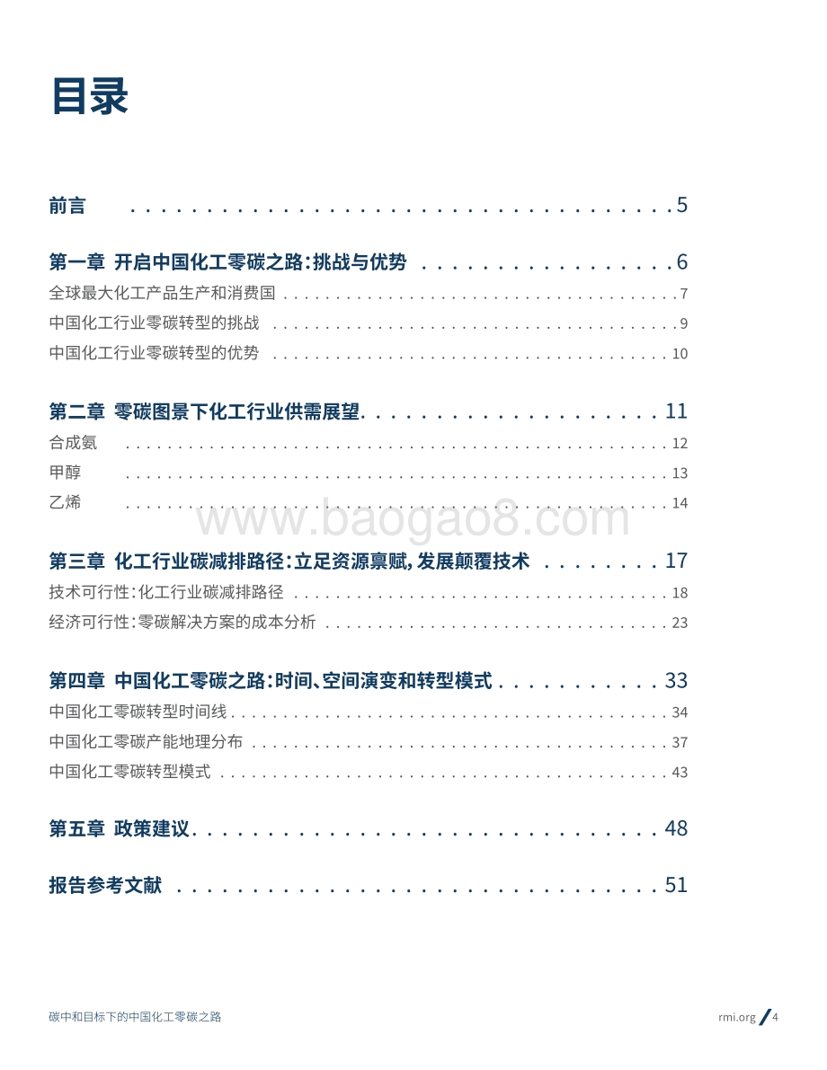 碳中和目标下的中国化工零碳之路-落基山研究所-2022.4-52页_3mb.pdf_第4页