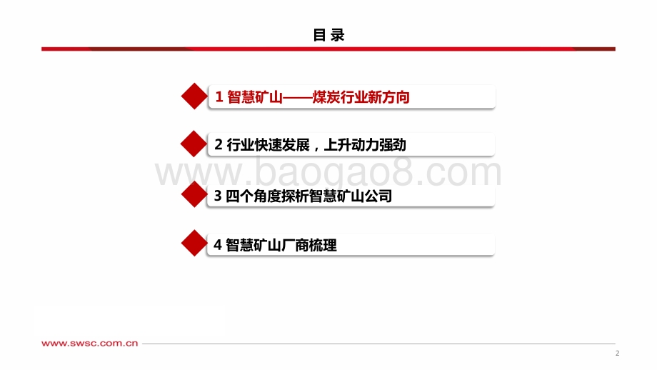 计算机-智能矿山专题报告：行业景气度上行步入成长快车道_89页_6mb.pdf_第3页