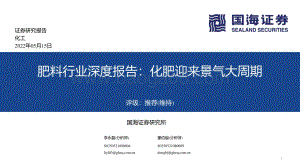 肥料行业深度报告：化肥迎来景气大周期_82页_4mb.pdf