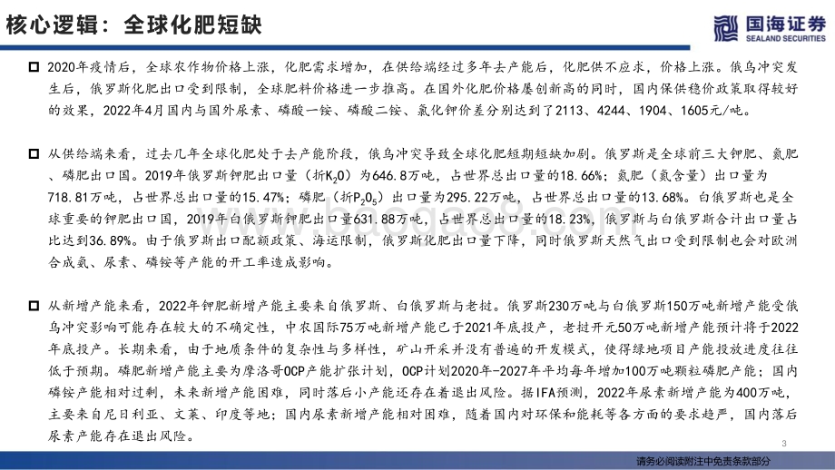 肥料行业深度报告：化肥迎来景气大周期_82页_4mb.pdf_第3页