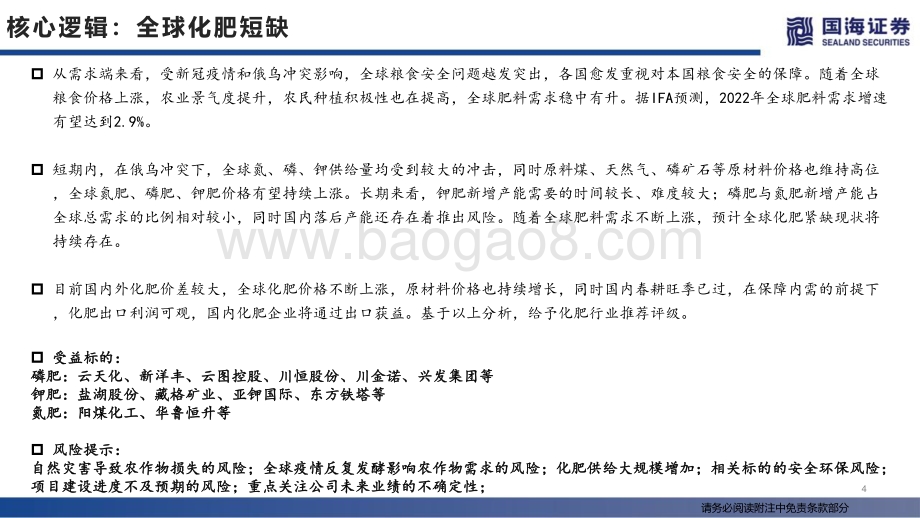 肥料行业深度报告：化肥迎来景气大周期_82页_4mb.pdf_第4页