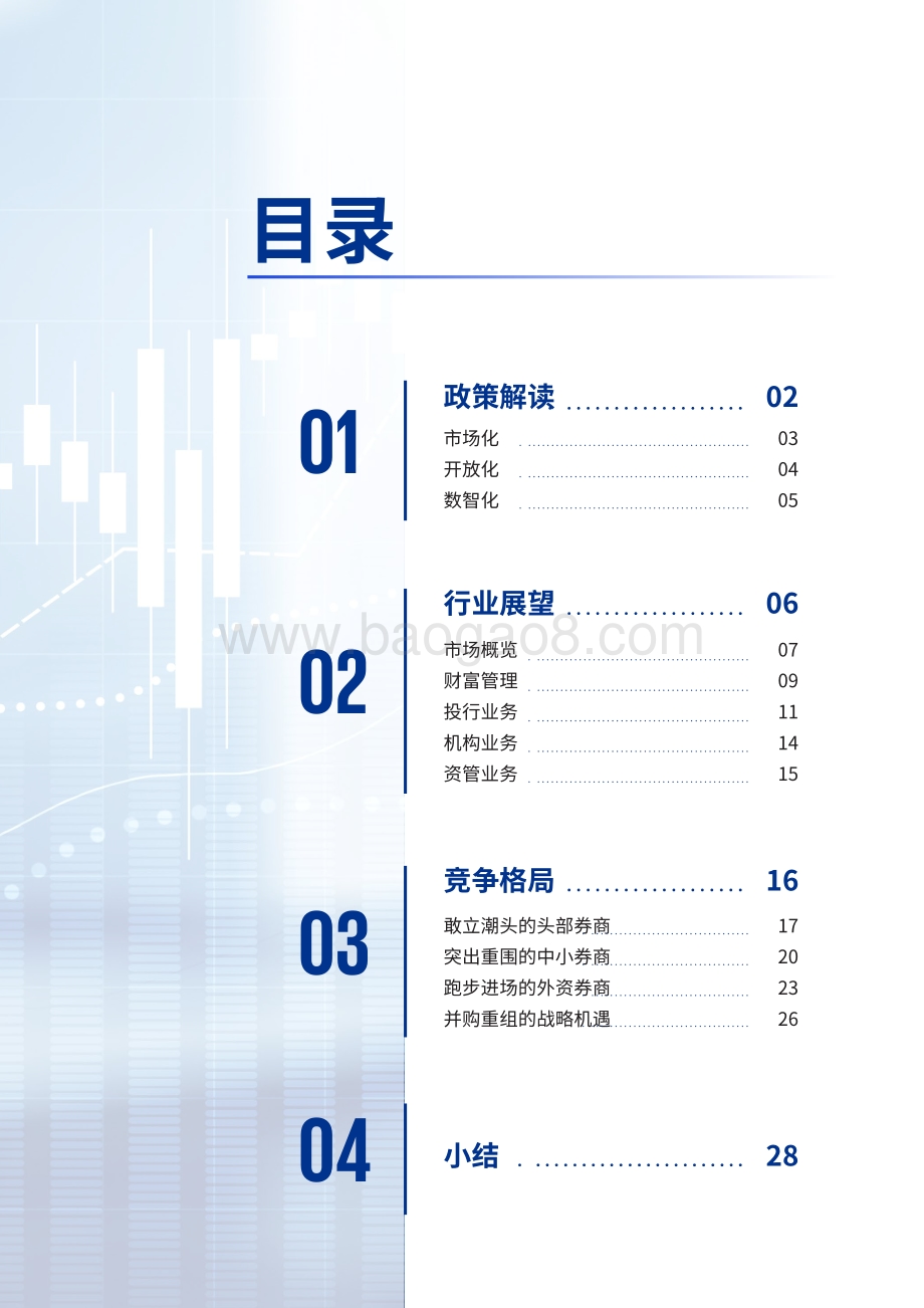 毕马威：2022中国证券业调查报告系列-《证券行业趋势及战略洞察》_33页_3mb.pdf_第2页