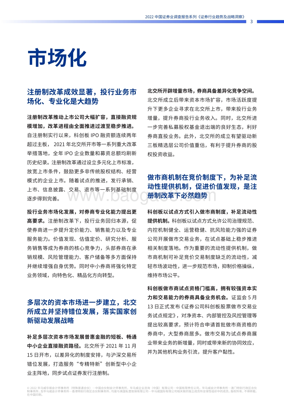 毕马威：2022中国证券业调查报告系列-《证券行业趋势及战略洞察》_33页_3mb.pdf_第4页