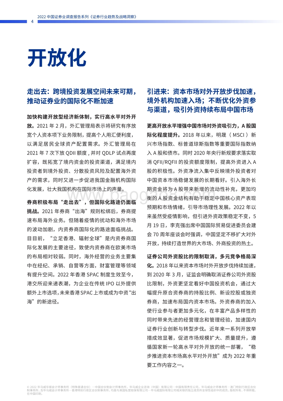 毕马威：2022中国证券业调查报告系列-《证券行业趋势及战略洞察》_33页_3mb.pdf_第5页
