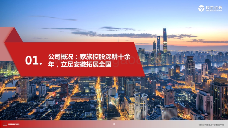 民生证券-老乡鸡-A22059.SH-_民生商社_庖丁解牛_拆析招股书（七）_老乡鸡_千店中式快餐龙头_全产业链一体化助力高成长_32页_2mb.pdf_第4页