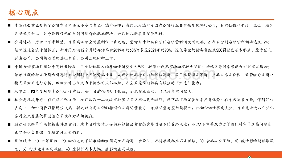 社会服务行业新消费研究之咖啡系列报告二：瑞幸咖啡重估-平安证券-37页_2mb.pdf_第2页