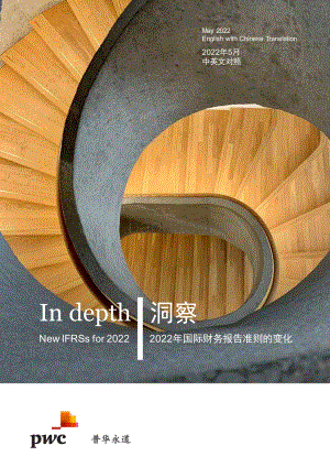 普华永道：2022年国际财务报告准则的变化_29页_3mb.pdf