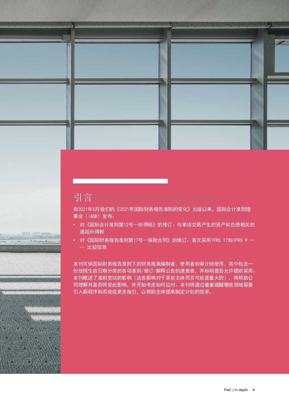 普华永道：2022年国际财务报告准则的变化_29页_3mb.pdf_第5页
