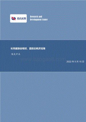 煤炭开采：长风破浪会有时直挂云帆济沧海_26页_2mb.pdf
