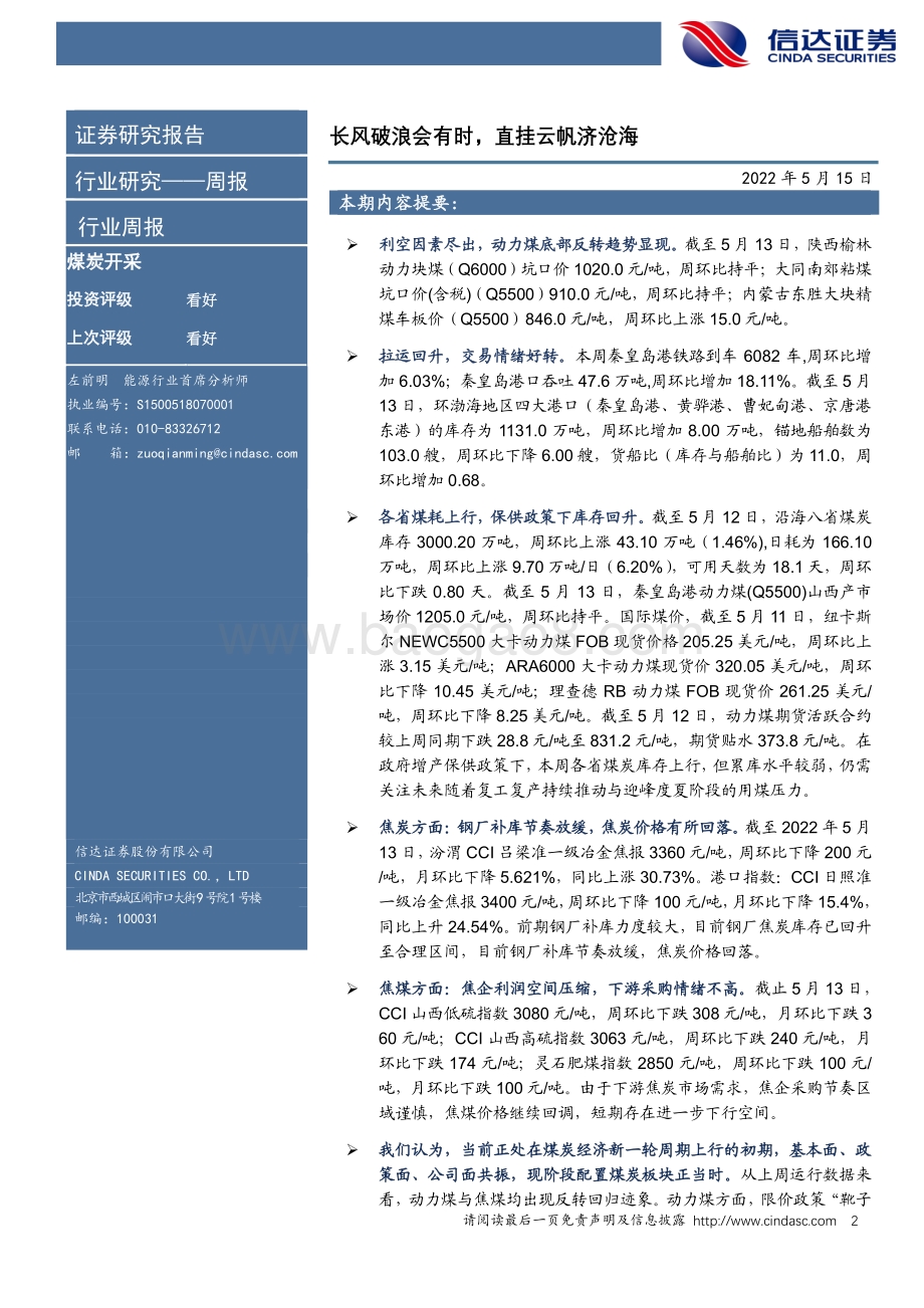 煤炭开采：长风破浪会有时直挂云帆济沧海_26页_2mb.pdf_第2页