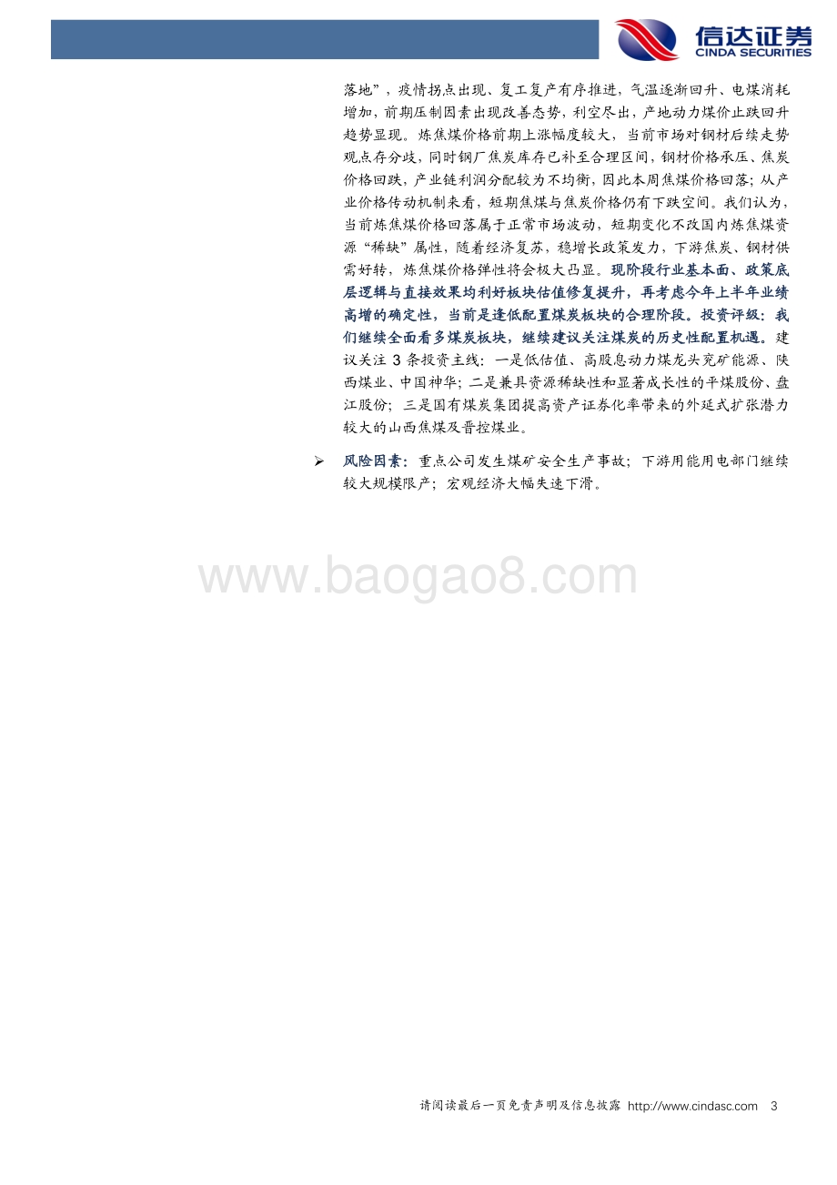 煤炭开采：长风破浪会有时直挂云帆济沧海_26页_2mb.pdf_第3页