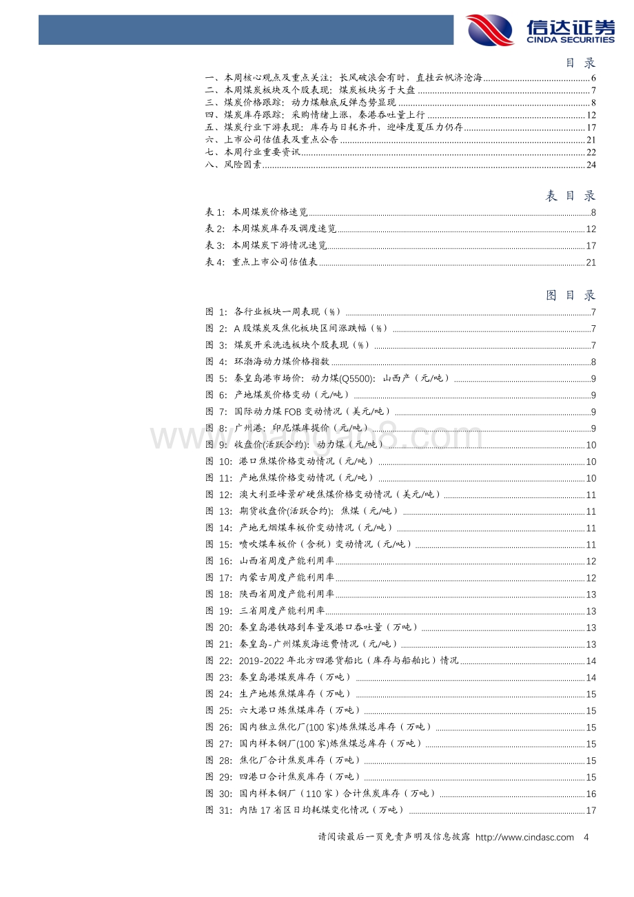 煤炭开采：长风破浪会有时直挂云帆济沧海_26页_2mb.pdf_第4页