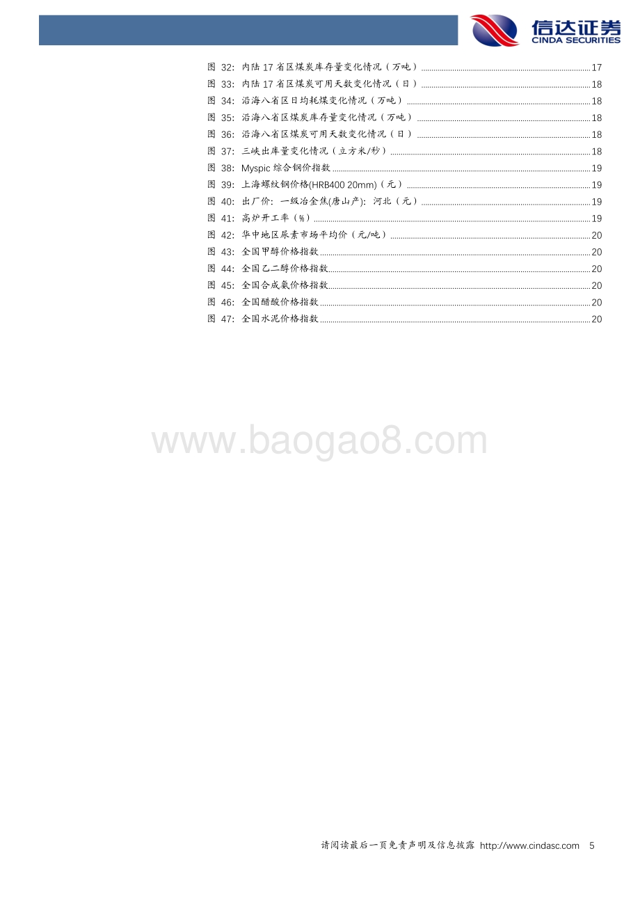 煤炭开采：长风破浪会有时直挂云帆济沧海_26页_2mb.pdf_第5页