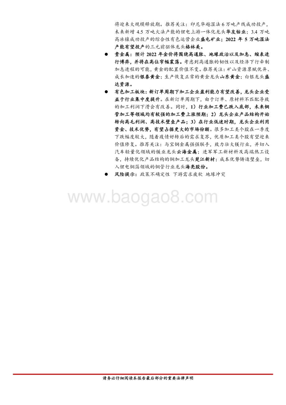 有色金属行业2021年报_2022一季报回顾：板块盈利能力再创新高镁、镍需求爆发值得关注_43页_4mb.pdf_第2页