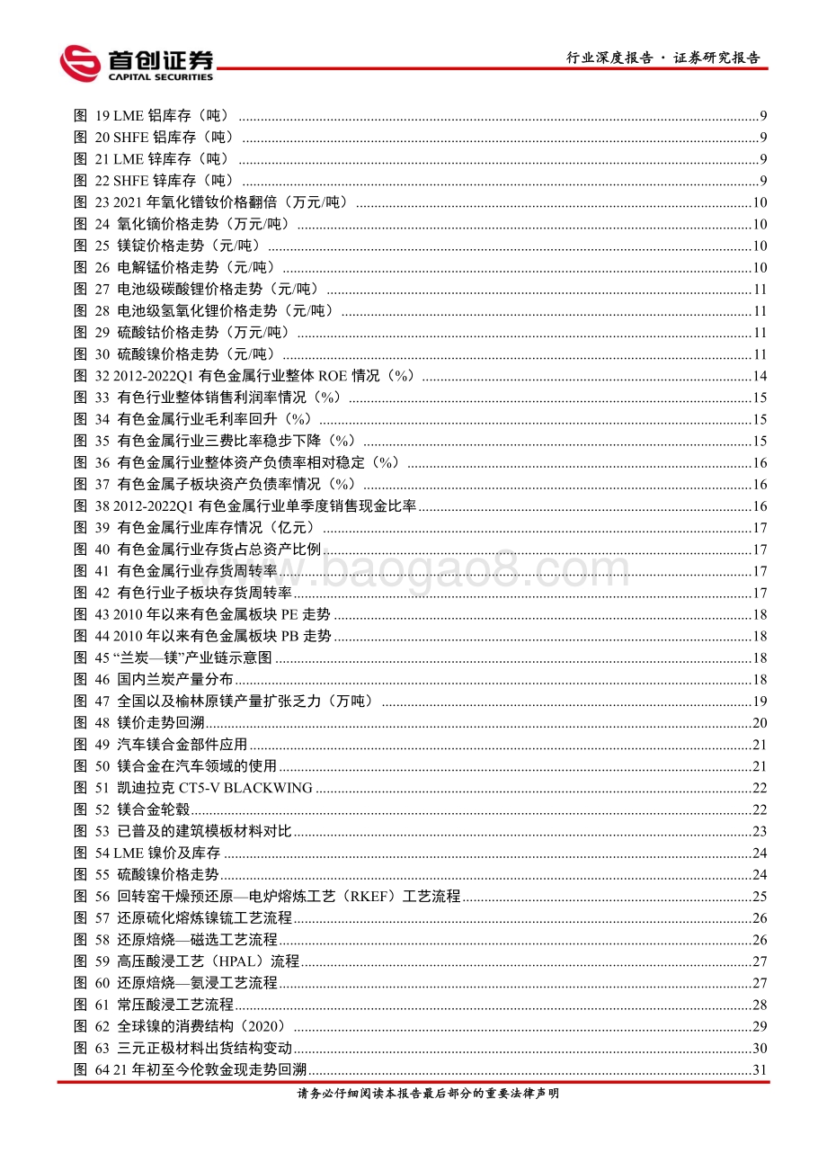 有色金属行业2021年报_2022一季报回顾：板块盈利能力再创新高镁、镍需求爆发值得关注_43页_4mb.pdf_第4页