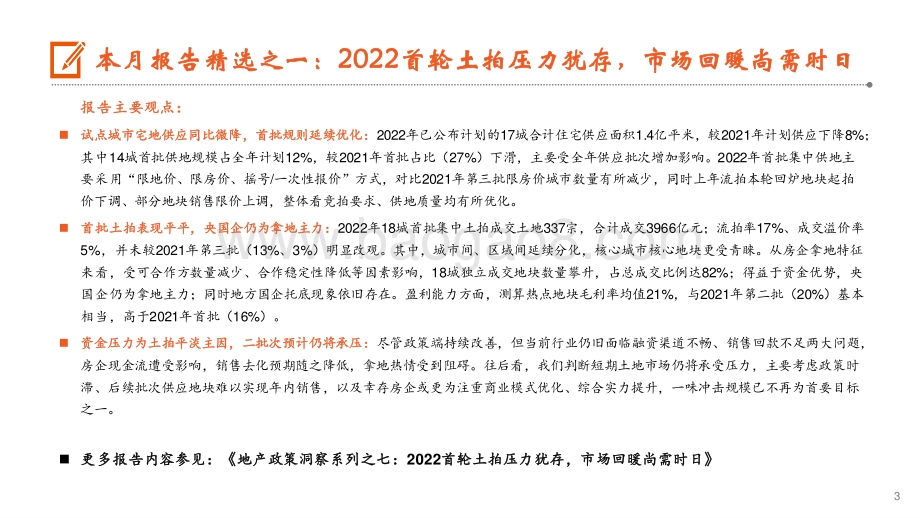 平安证券-月酝知风之地产行业_按揭利率加速下行_政策发力支持改善需求_22页_1mb.pdf_第3页