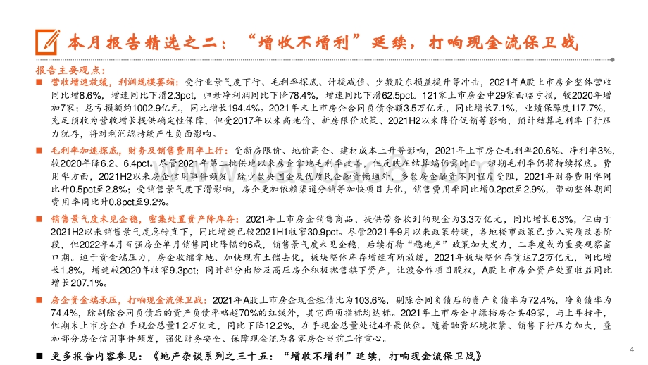 平安证券-月酝知风之地产行业_按揭利率加速下行_政策发力支持改善需求_22页_1mb.pdf_第4页