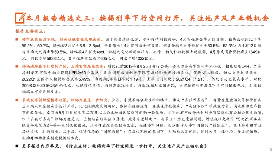 平安证券-月酝知风之地产行业_按揭利率加速下行_政策发力支持改善需求_22页_1mb.pdf_第5页