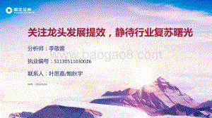 社会服务行业：关注龙头发展提效静待行业复苏曙光-国金证券-23页_984kb.pdf