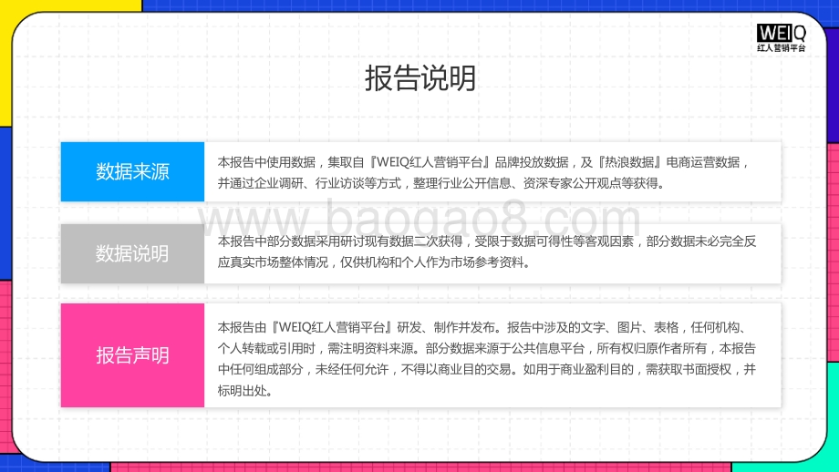 WEIQ：2022年618营销洞察报告_27页_15mb.pdf_第2页