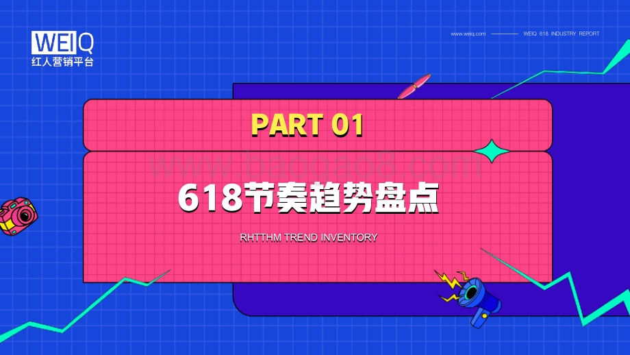 WEIQ：2022年618营销洞察报告_27页_15mb.pdf_第4页