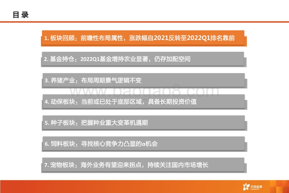 农林牧渔：2021_2022Q1养殖种植产业链总结：理清分化布局趋势_92页_6mb.pdf_第5页
