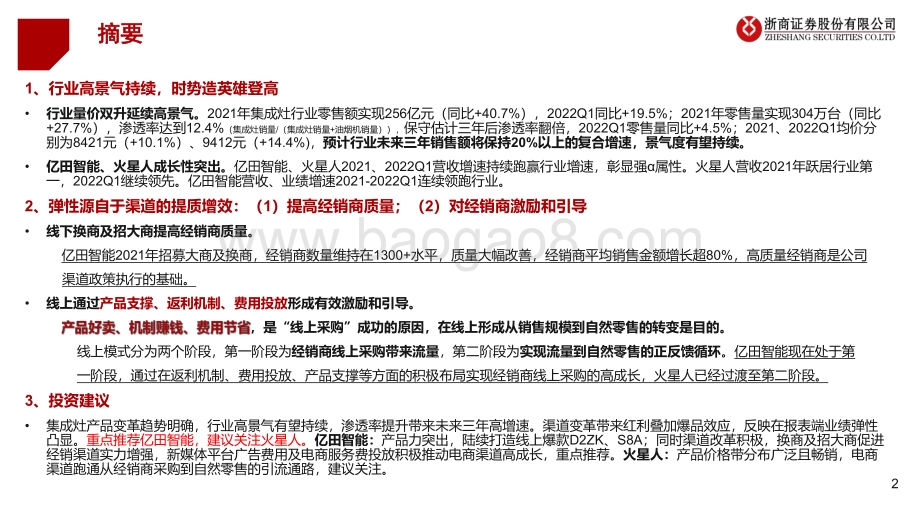 家电：集成灶企业财报精读：景气延续弹性凸显_19页_979kb.pdf_第2页
