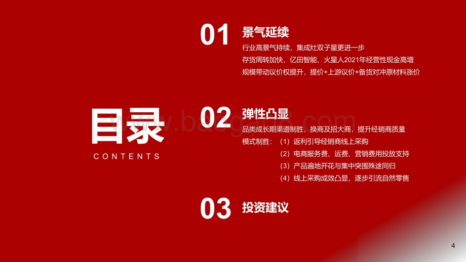 家电：集成灶企业财报精读：景气延续弹性凸显_19页_979kb.pdf_第4页