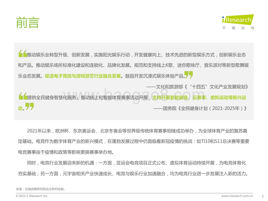 艾瑞股份-中国电竞行业研究报告_49页_5mb.pdf_第2页