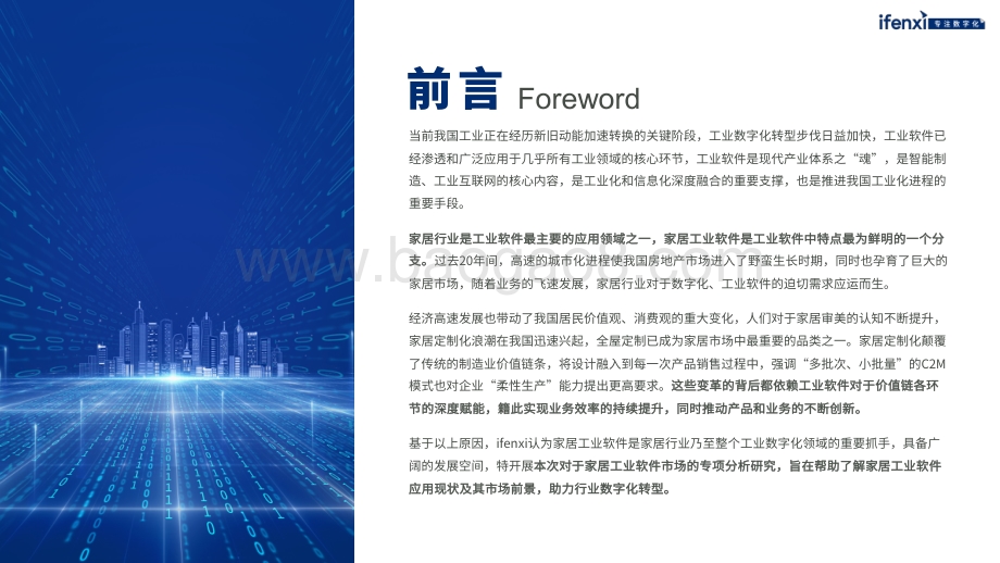 爱分析：2022爱分析·中国家居工业软件市场研究报告_28页_9mb.pdf_第2页