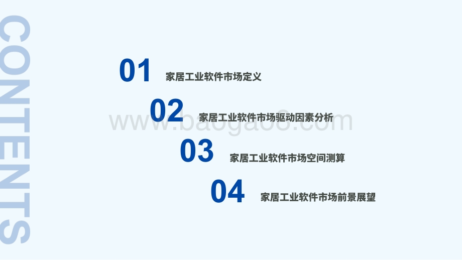 爱分析：2022爱分析·中国家居工业软件市场研究报告_28页_9mb.pdf_第3页