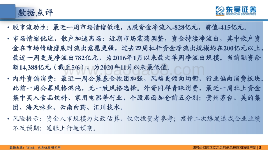 策略·市场温度计：散户加速离场内外资偏消费-东吴证券-26页_1mb.pdf_第3页