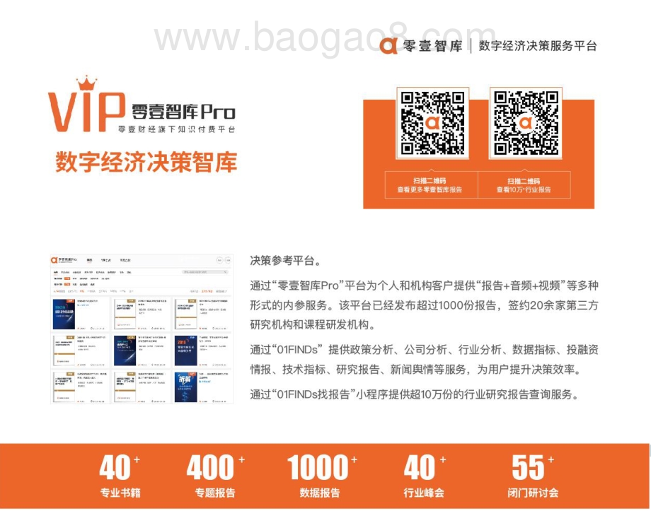 银行理财子公司发展现状报告-零壹智库--27页_2mb.pdf_第2页