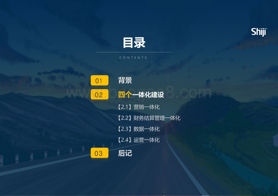 石基信息：2022年中国旅游目的地四个一体化建设报告_46页_10mb.pdf_第3页